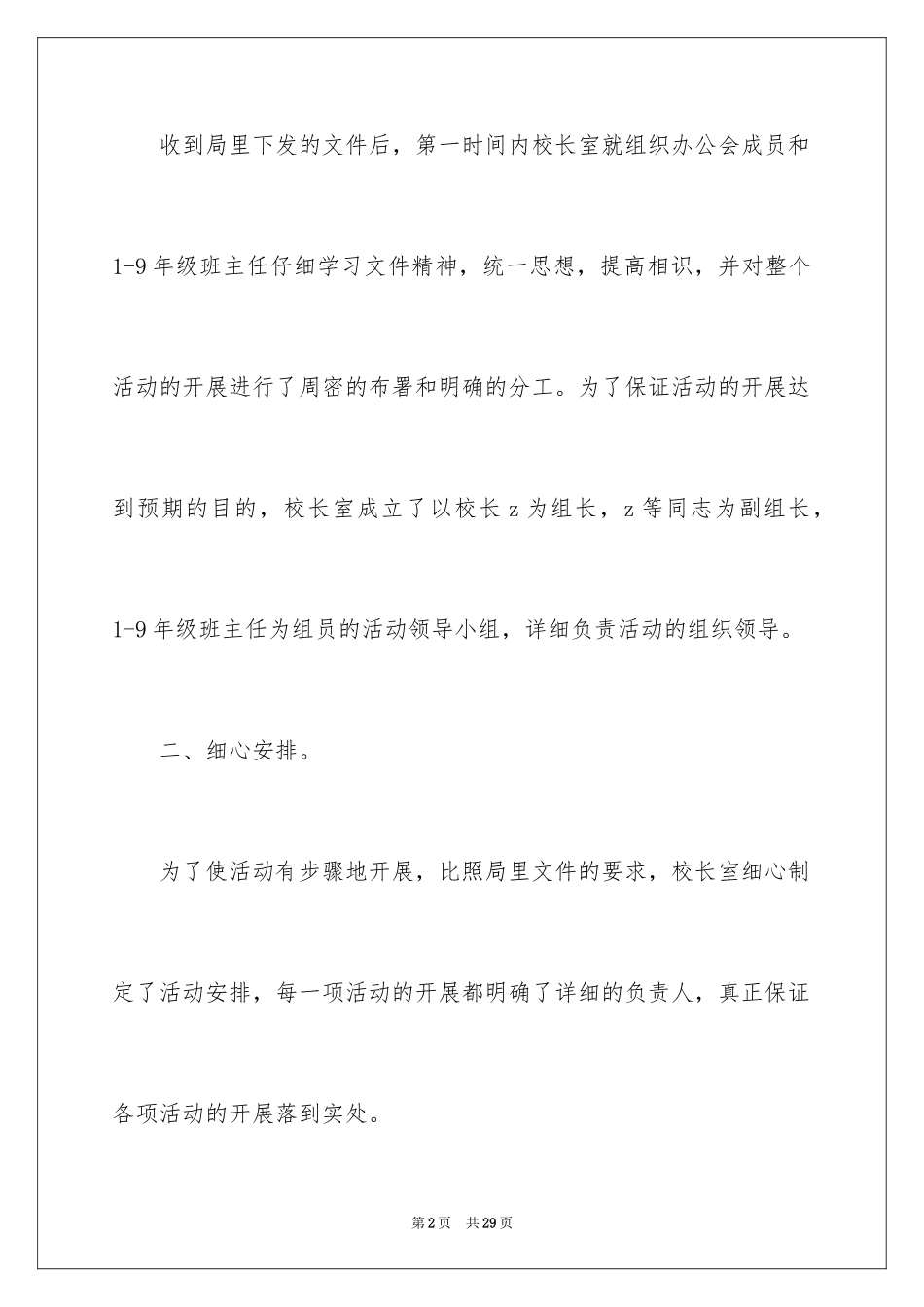 202412.4法制宣传教育活动总结_第2页