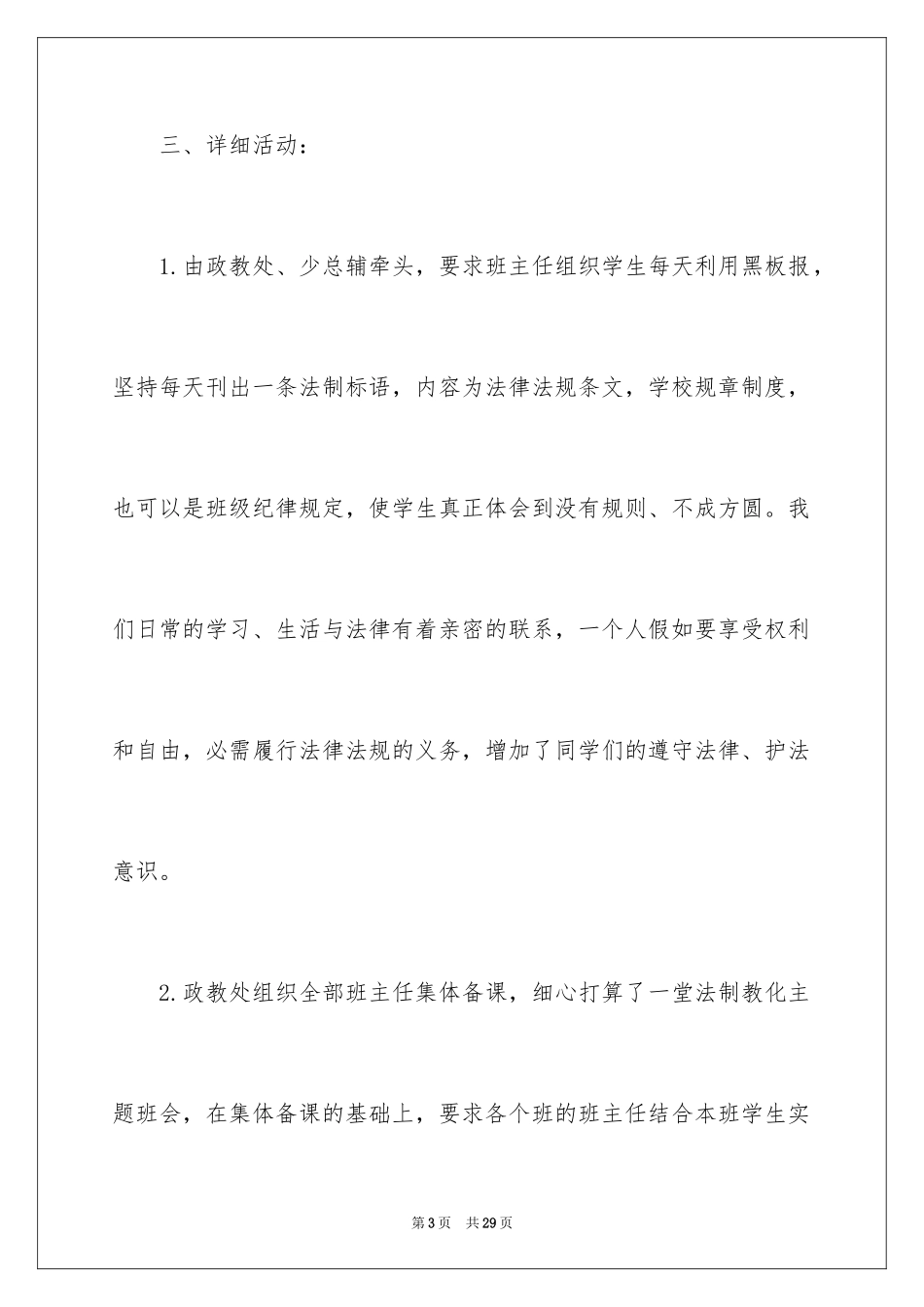 202412.4法制宣传教育活动总结_第3页