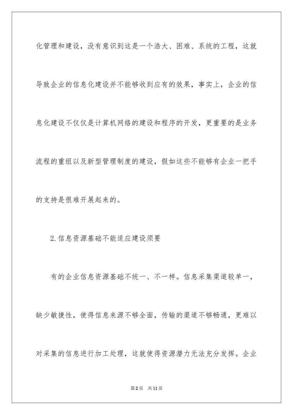 2024企业信息化管理和建设_第2页