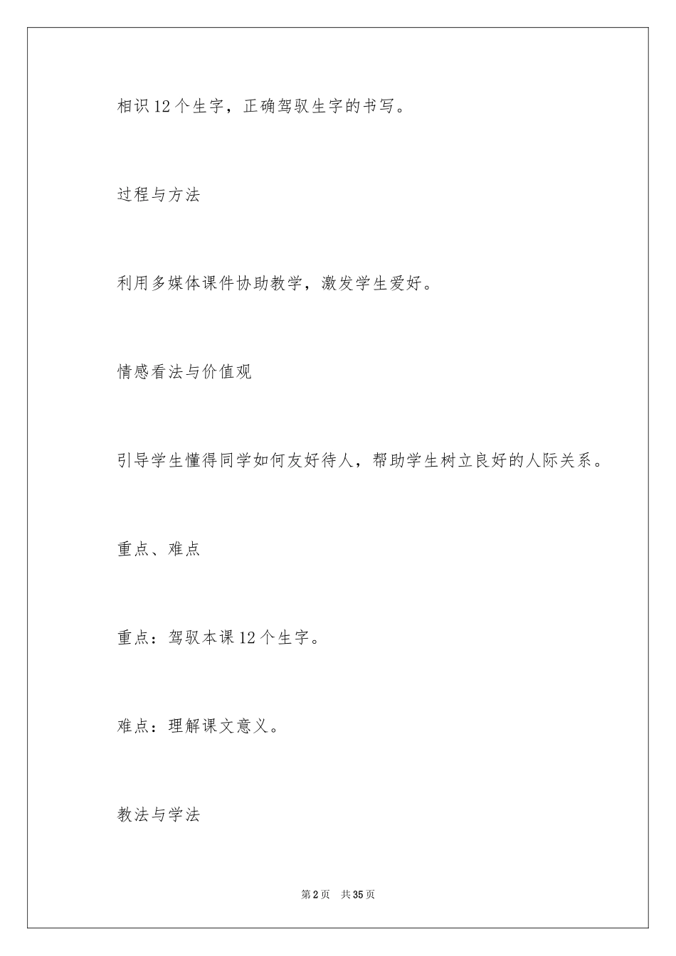 2024《愿望》教学设计_第2页