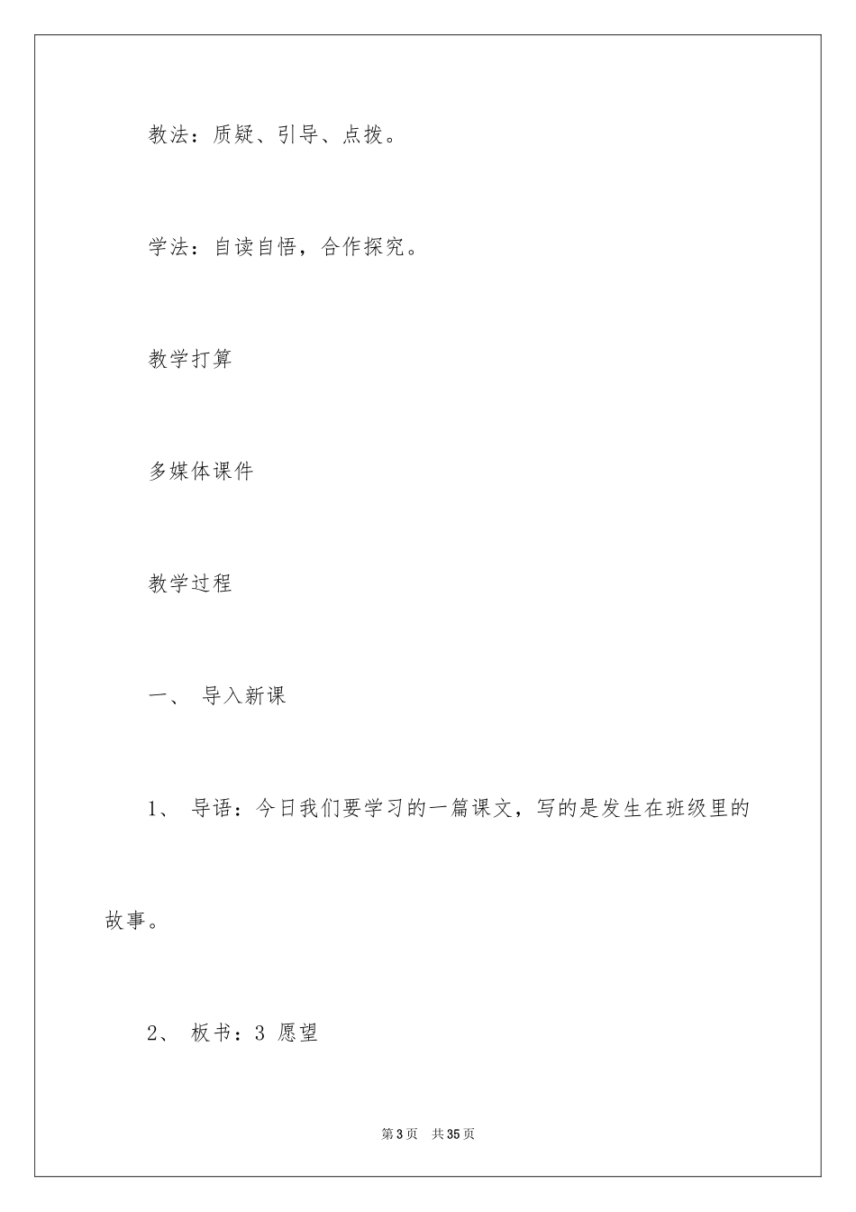 2024《愿望》教学设计_第3页