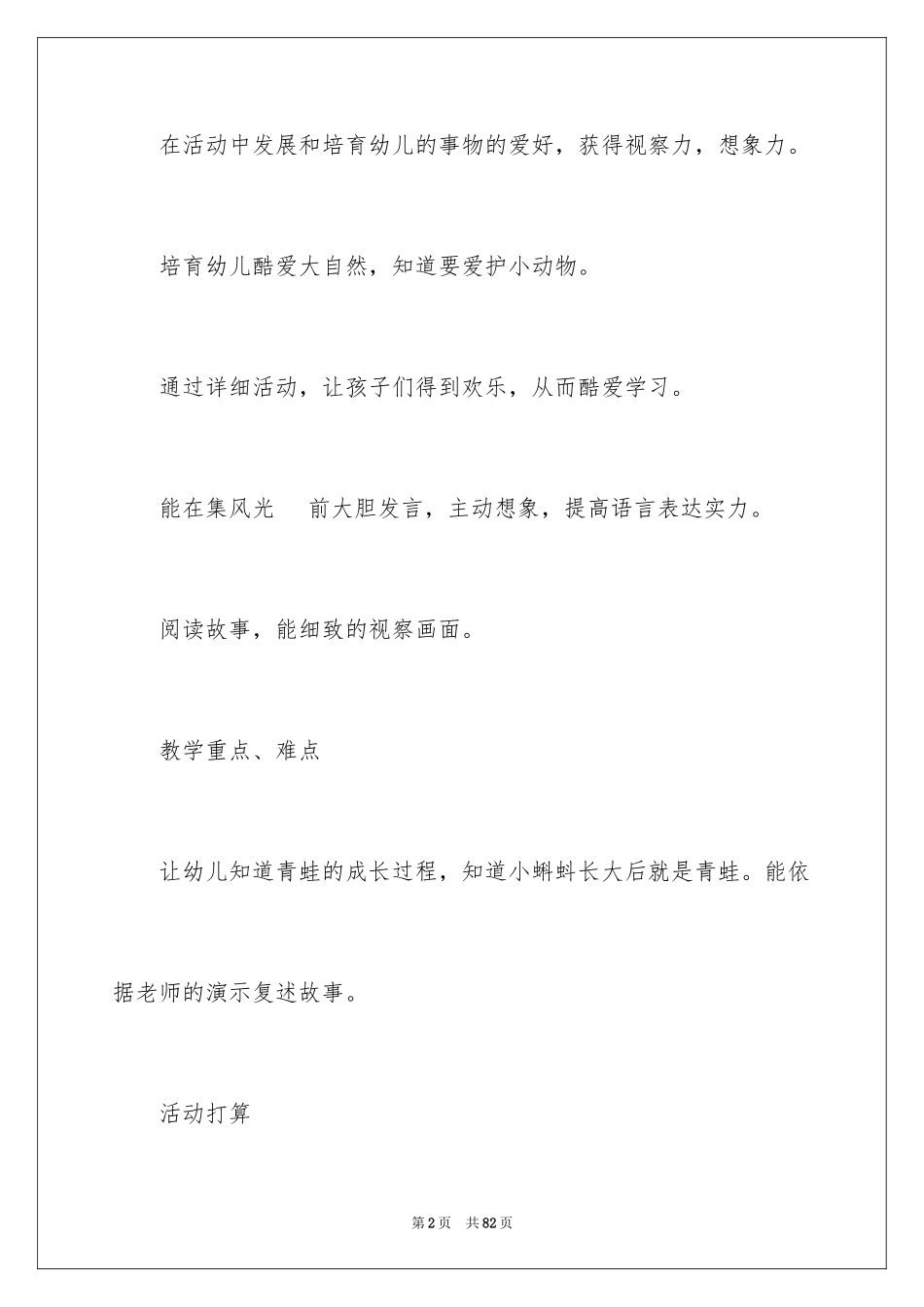 2024《小蝌蚪找妈妈》大班教案_5_第2页