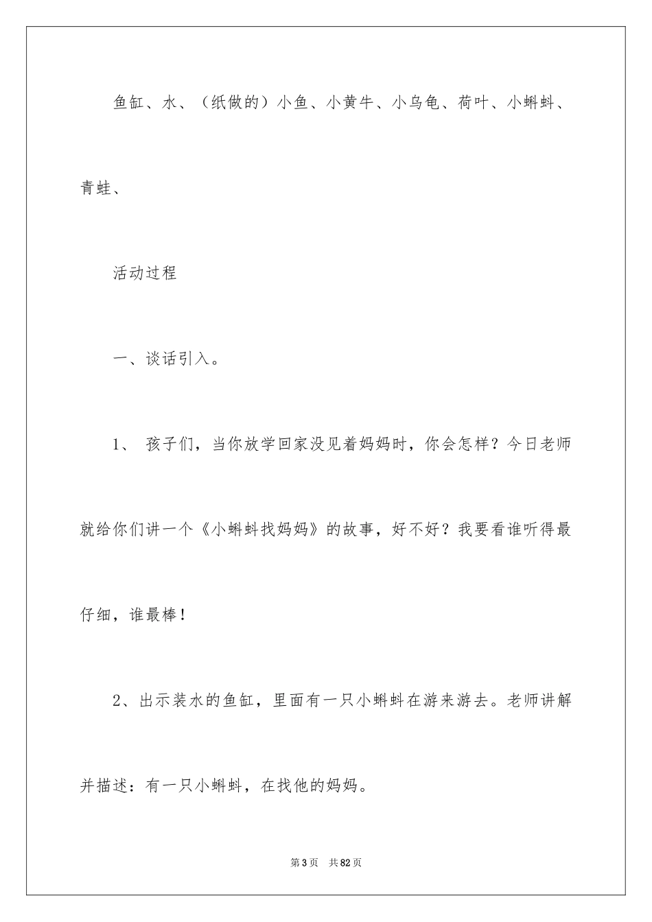 2024《小蝌蚪找妈妈》大班教案_5_第3页