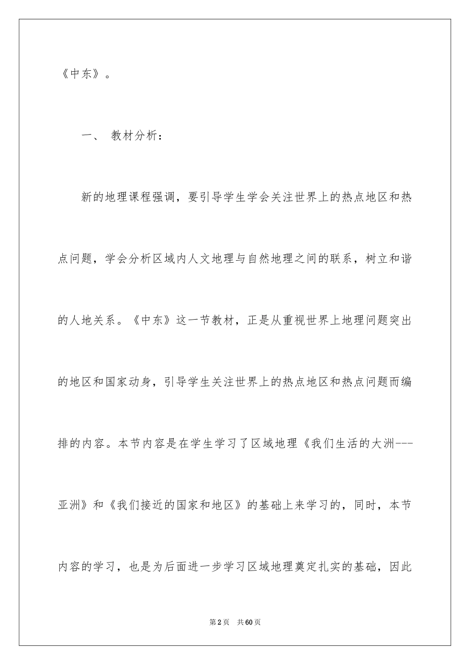 2024中东说课稿_第2页