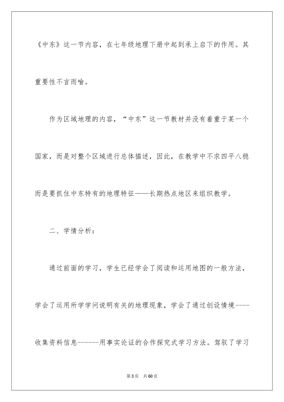 2024中东说课稿_第3页