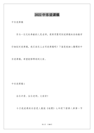 2024中东说课稿