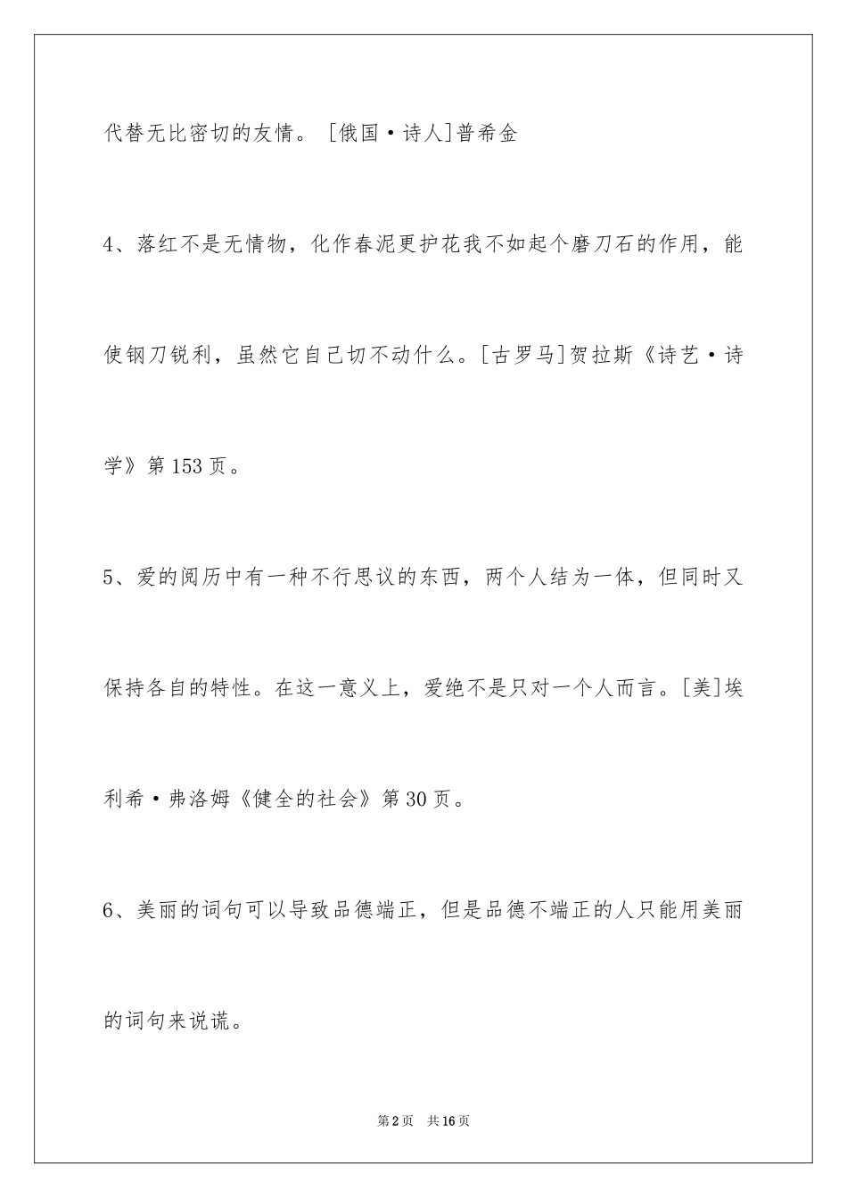 2024人生的格言88条_5_第2页