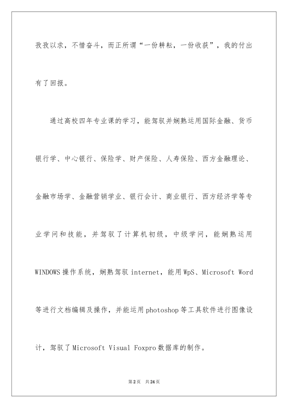 2024个性求职自我介绍_第2页