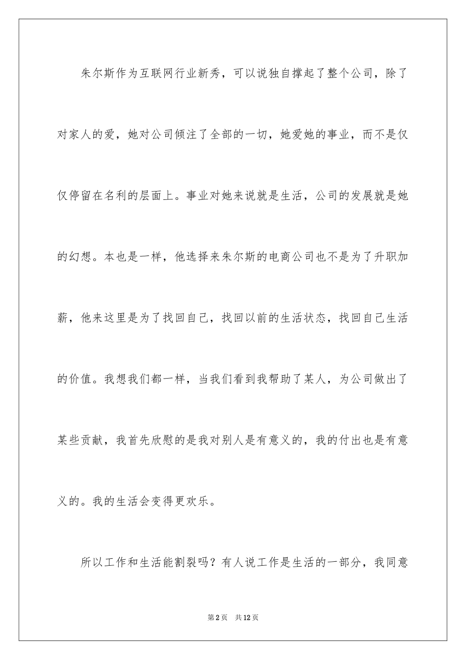 2024《实习生》观后感_第2页