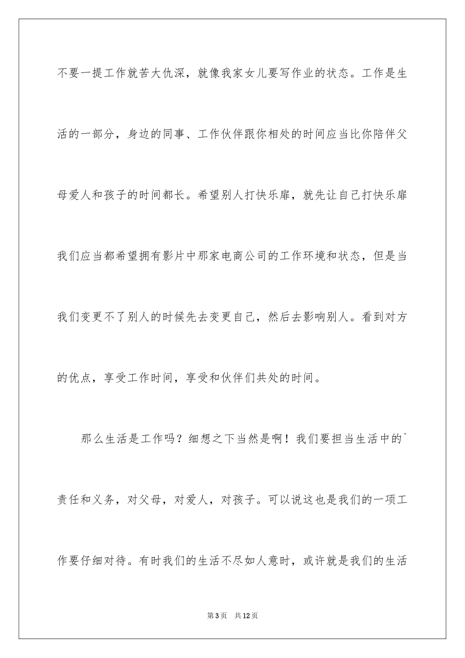 2024《实习生》观后感_第3页