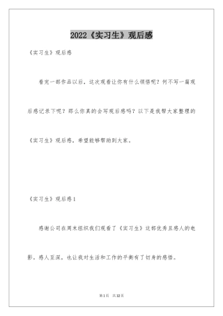 2024《实习生》观后感