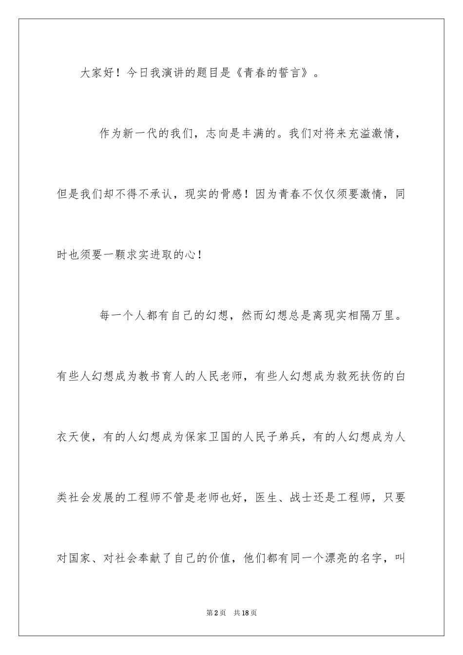 2024一分钟励志演讲稿_57_第2页