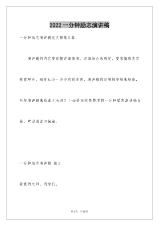 2024一分钟励志演讲稿_57