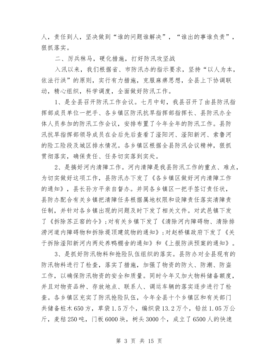 2024政府机关年终总结范文与2024教办党支部工作计划范文汇编_第3页