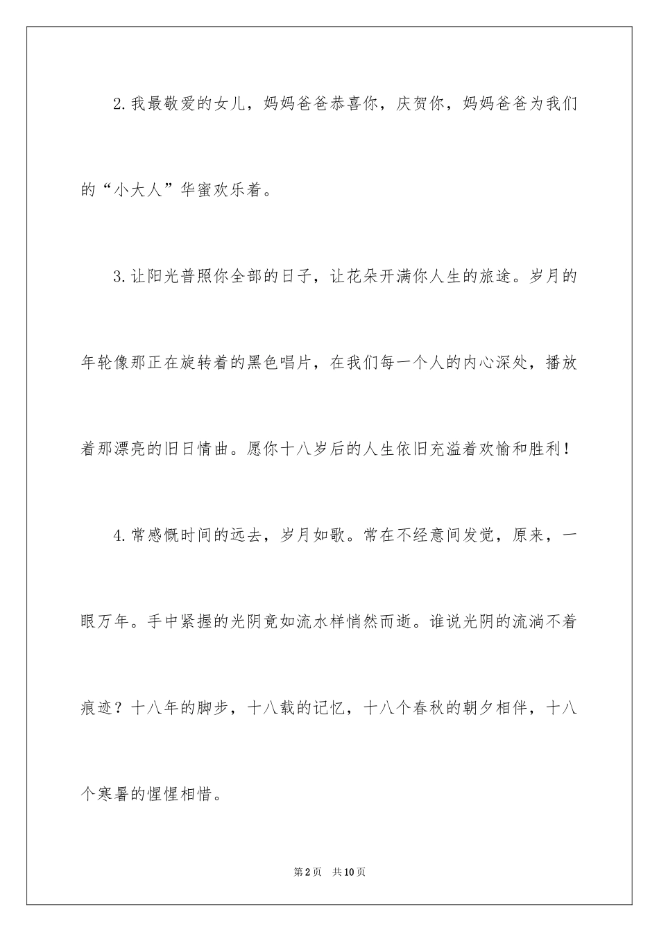 202418岁成年礼文艺寄语_第2页