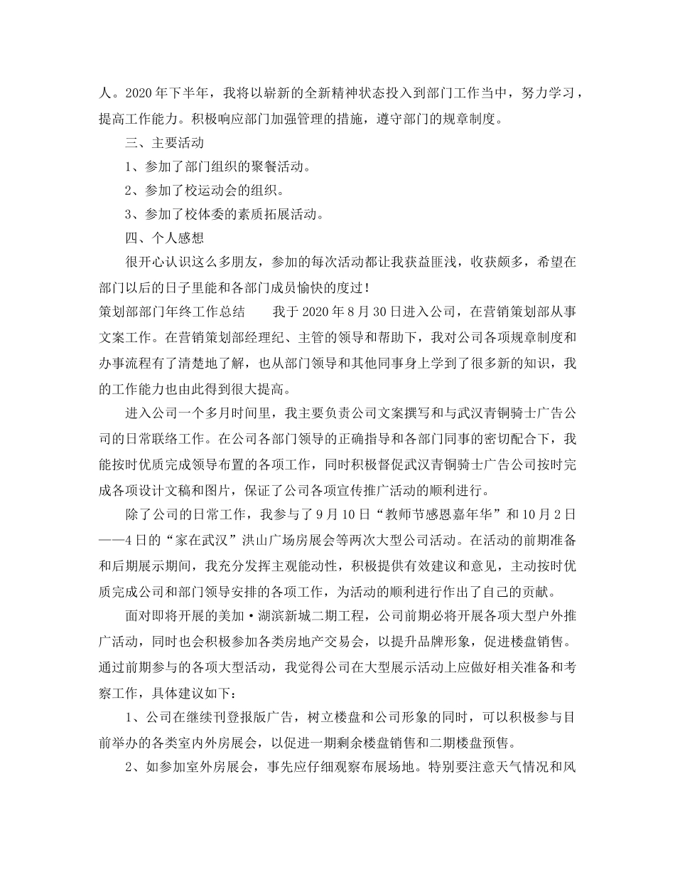 策划部部门年终工作总结 _第2页