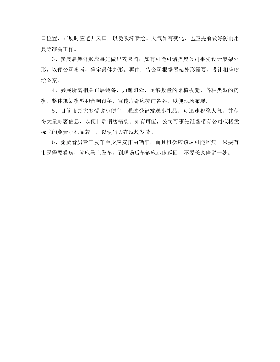 策划部部门年终工作总结 _第3页