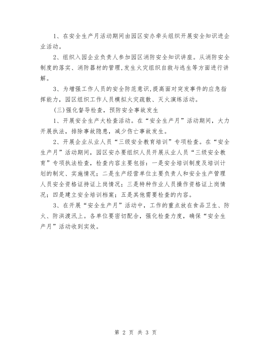 2024年科技园安全生产活动方案与2024年科技局创先争优岗位承诺书汇编_第2页