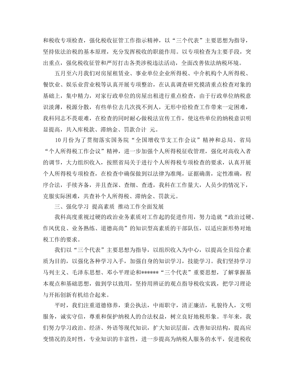 税务部门年终工作总结及思路 _第2页