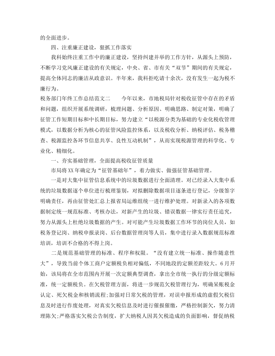 税务部门年终工作总结及思路 _第3页