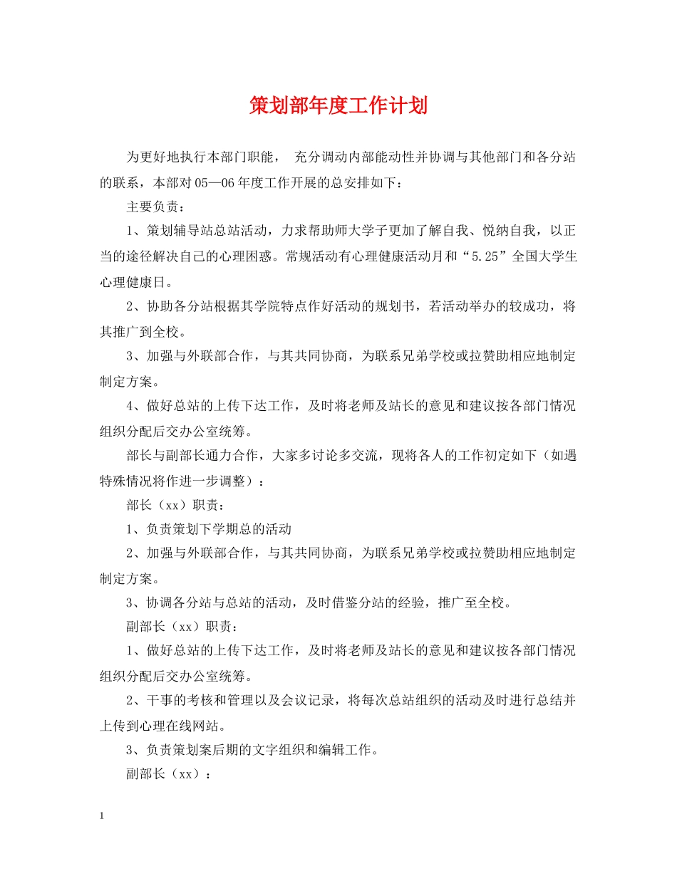 策划部年度工作计划 _第1页