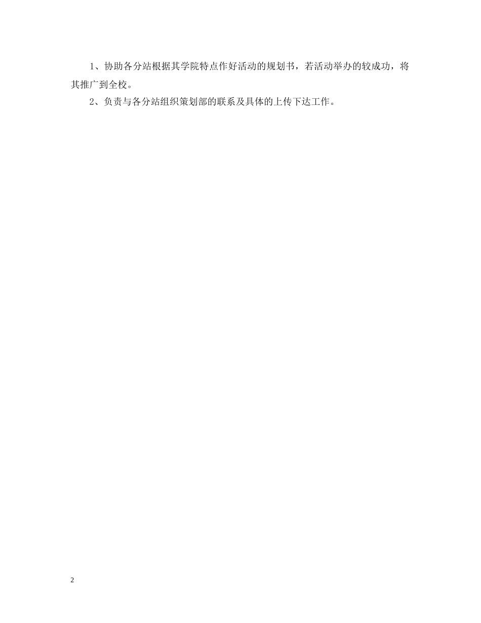 策划部年度工作计划 _第2页