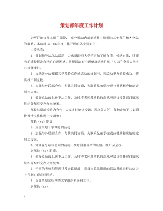 策划部年度工作计划 