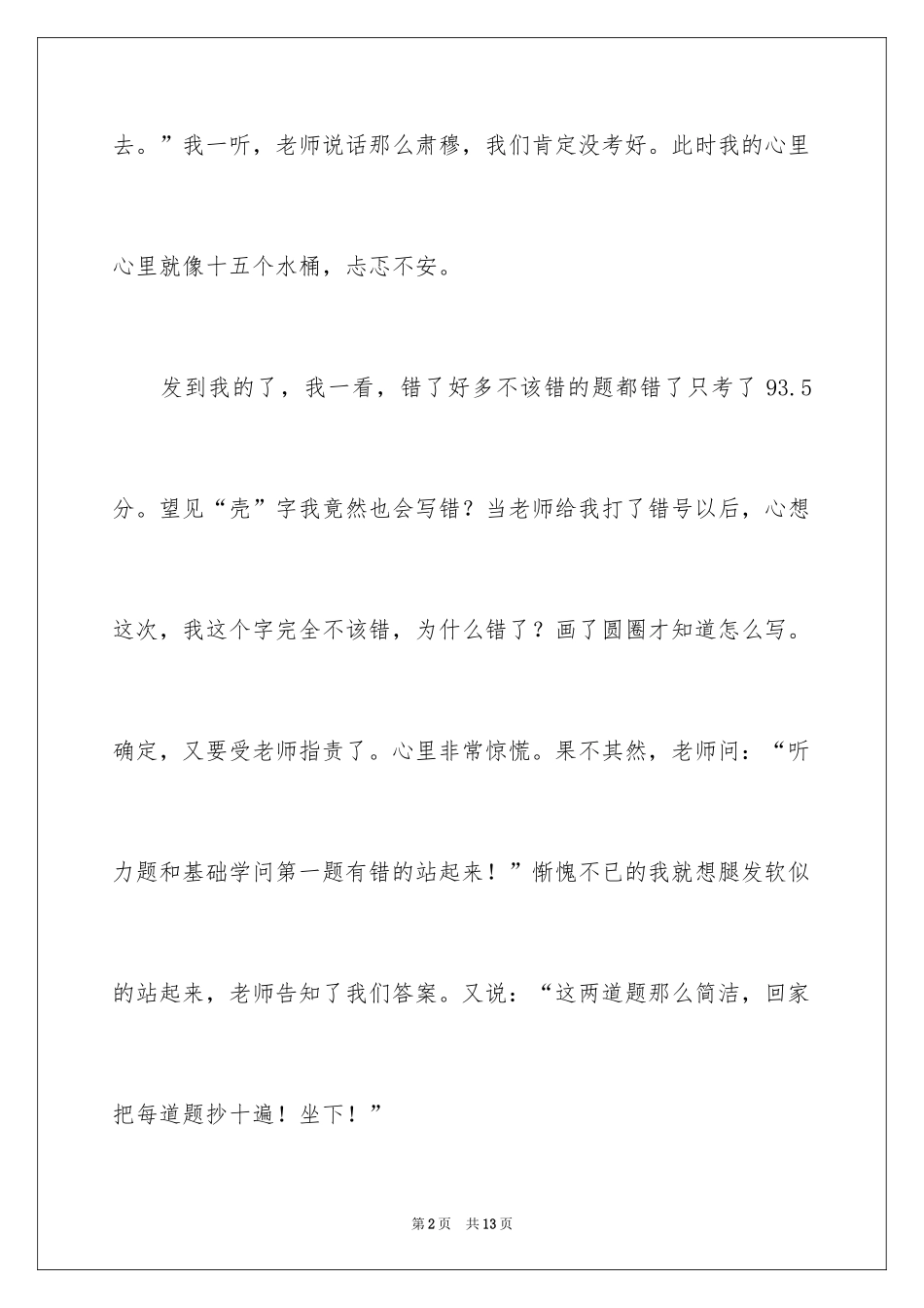 2024中考以后作文300字_8_第2页