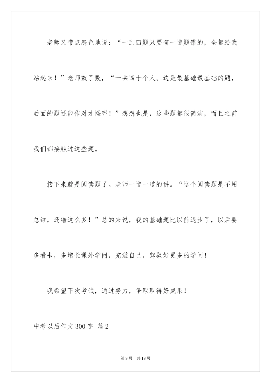2024中考以后作文300字_8_第3页