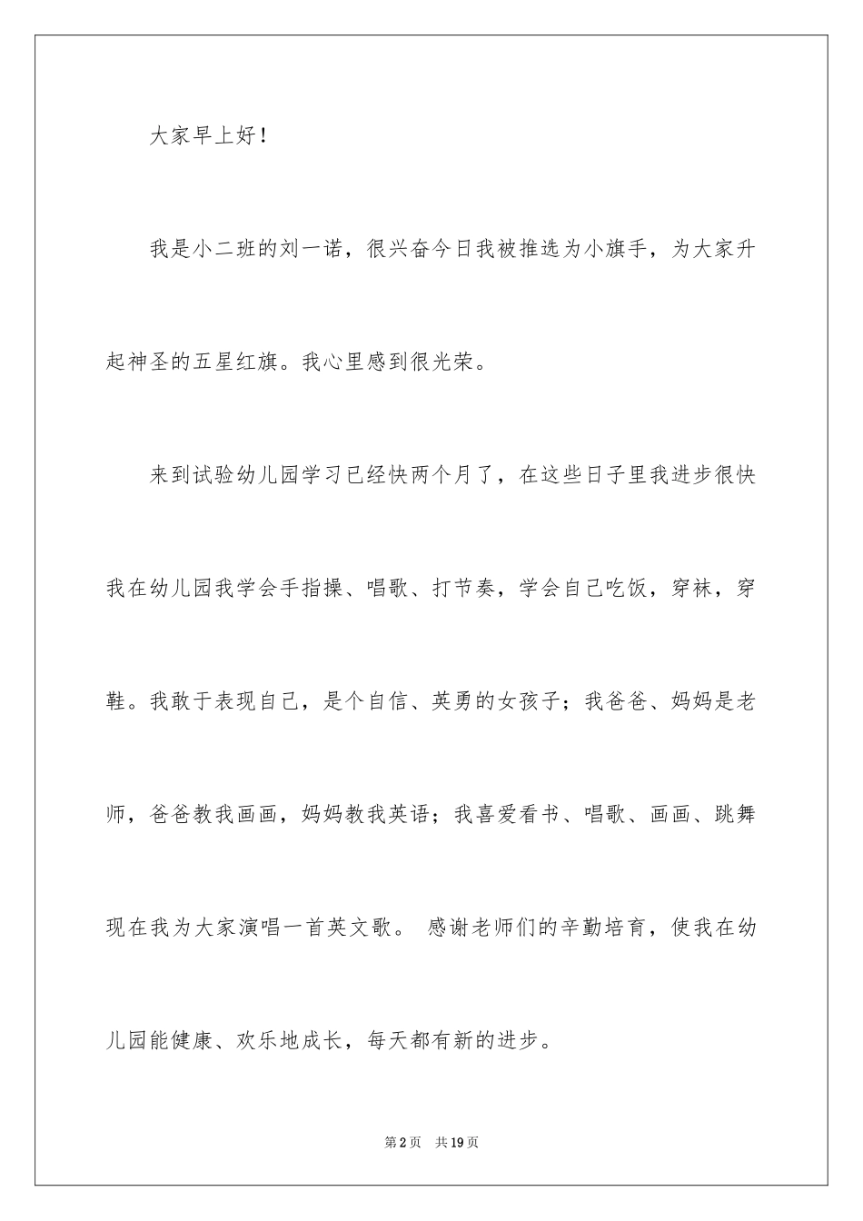 2024主持人演讲稿_101_第2页