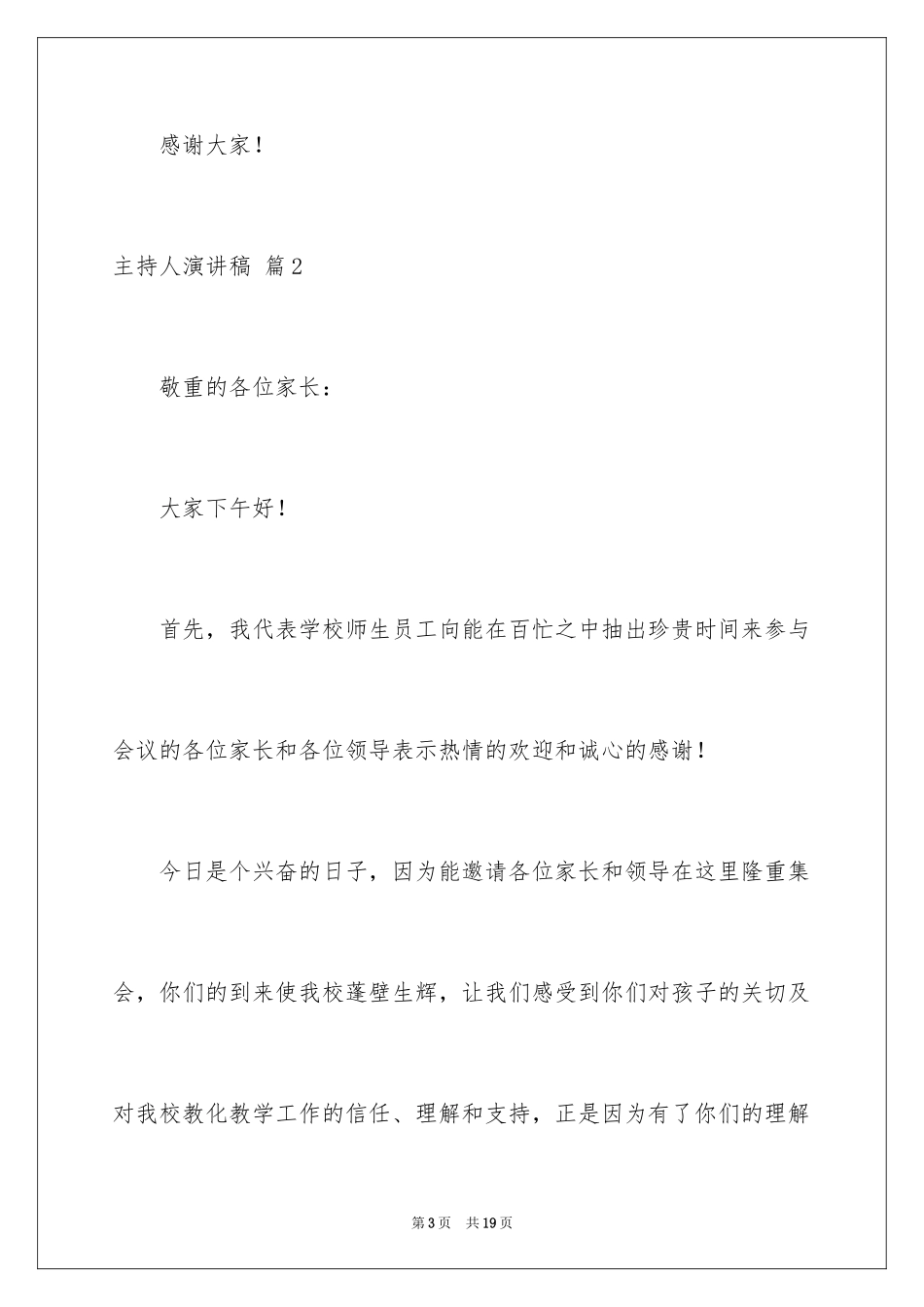 2024主持人演讲稿_101_第3页