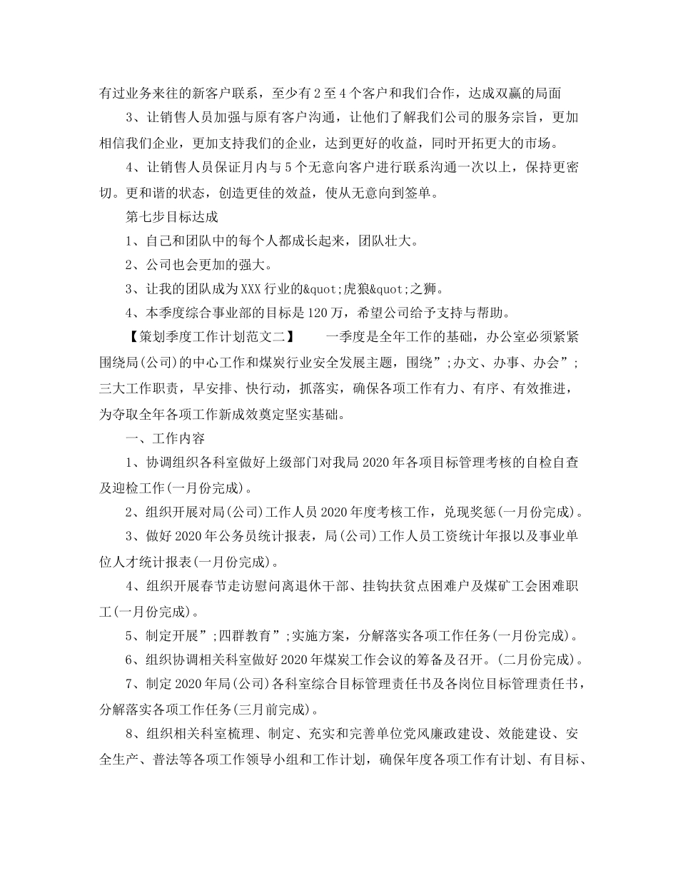 策划季度工作计划范文 _第2页