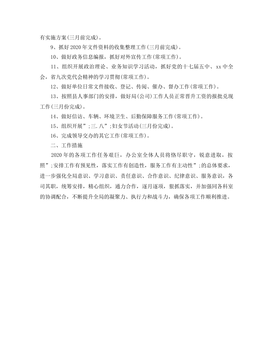 策划季度工作计划范文 _第3页