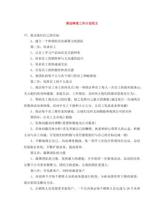 策划季度工作计划范文 