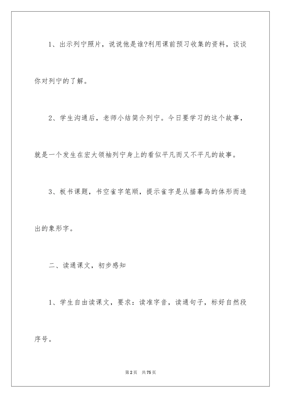 2024三年级语文说课稿_45_第2页