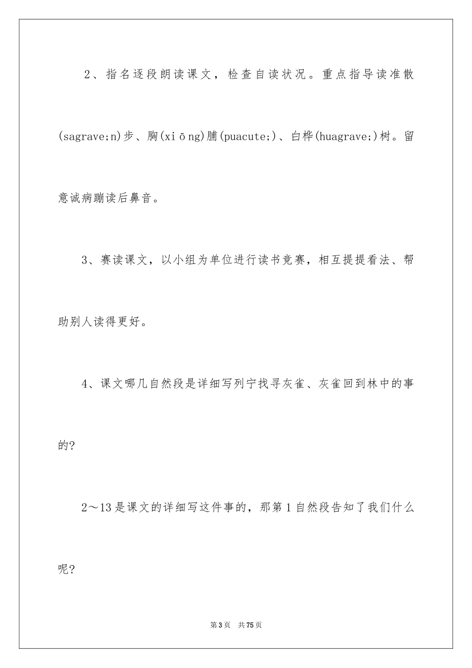 2024三年级语文说课稿_45_第3页