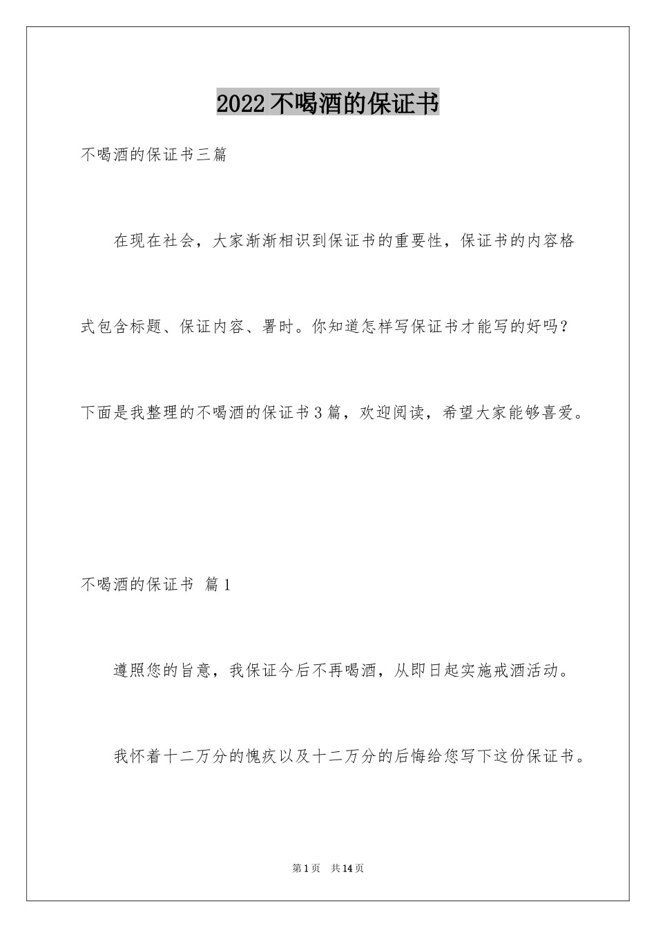 2024不喝酒的保证书_7_第1页