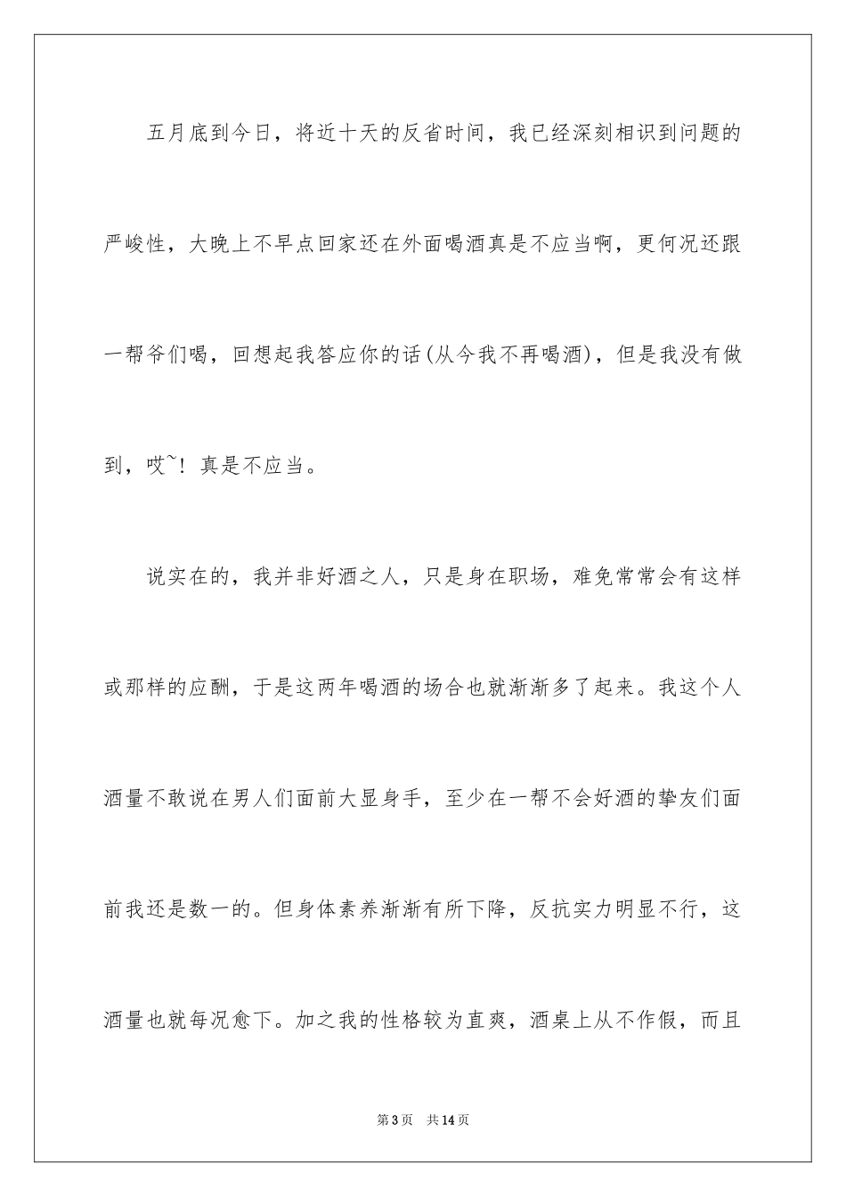 2024不喝酒的保证书_7_第3页