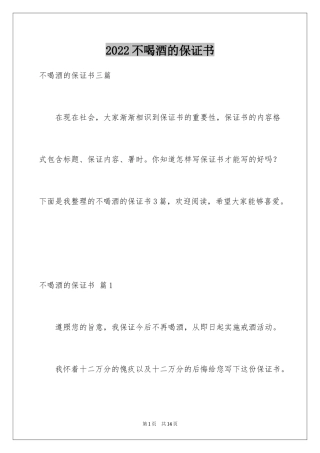 2024不喝酒的保证书_7