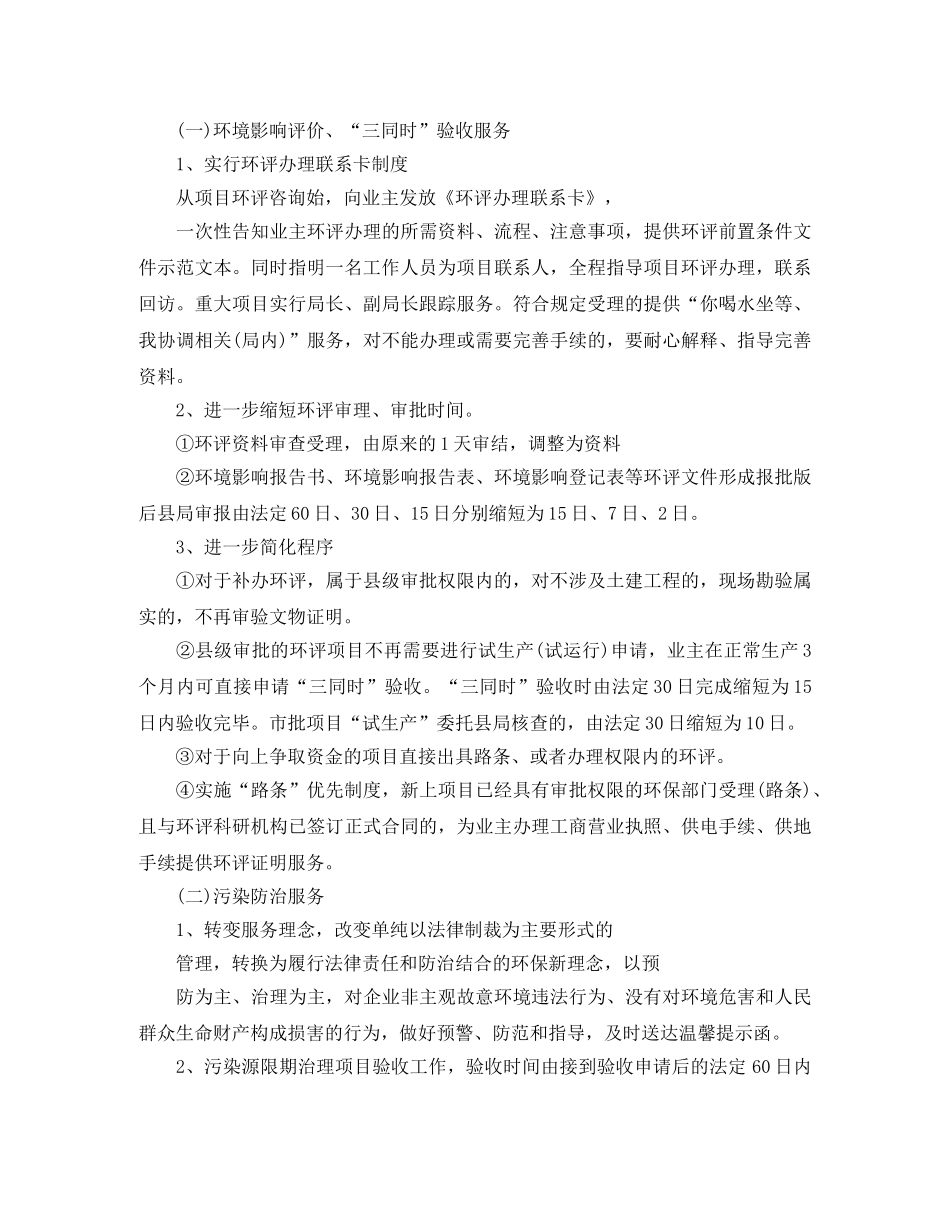 窗口单位年度工作总结 _第2页