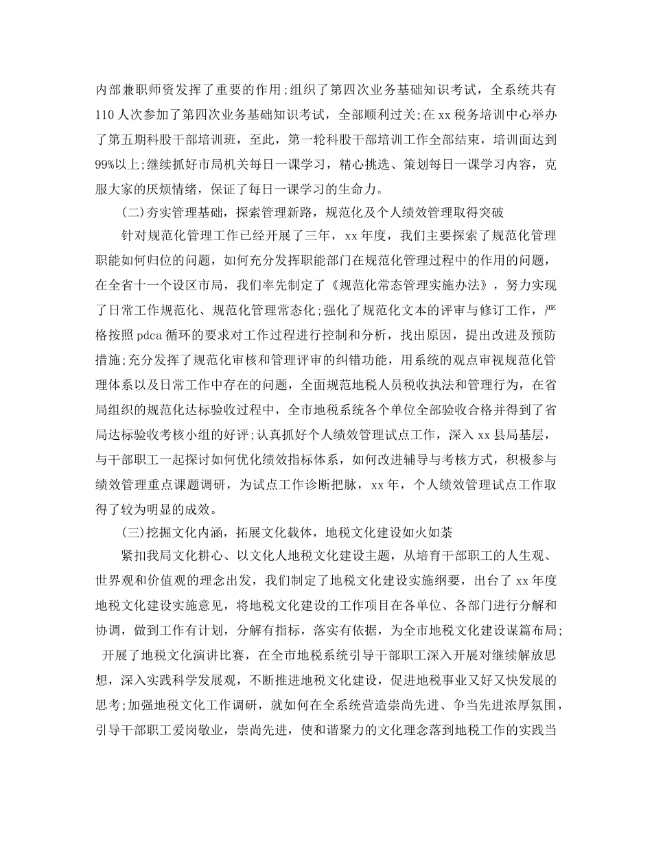 税局人员年终总结 _第2页