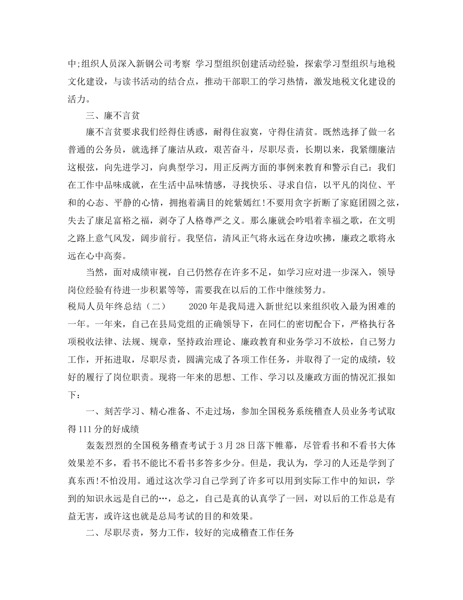 税局人员年终总结 _第3页