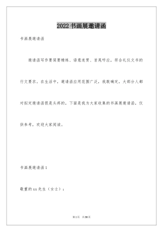 2024书画展邀请函