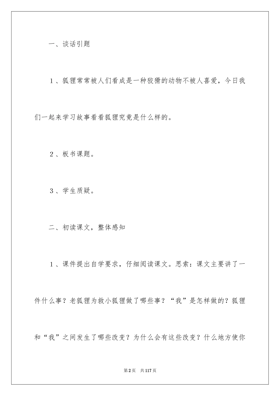 2024《金色的脚印》教学设计_5_第2页