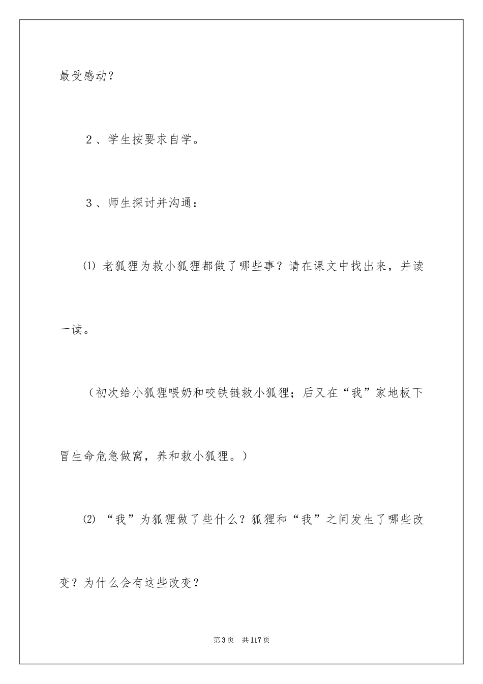 2024《金色的脚印》教学设计_5_第3页