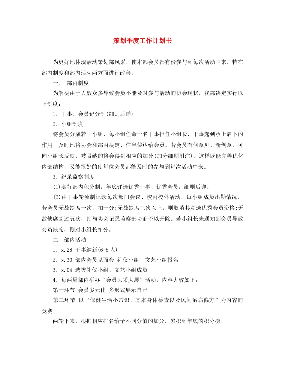 策划季度工作计划书 _第1页