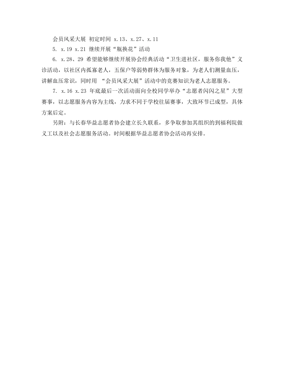 策划季度工作计划书 _第2页