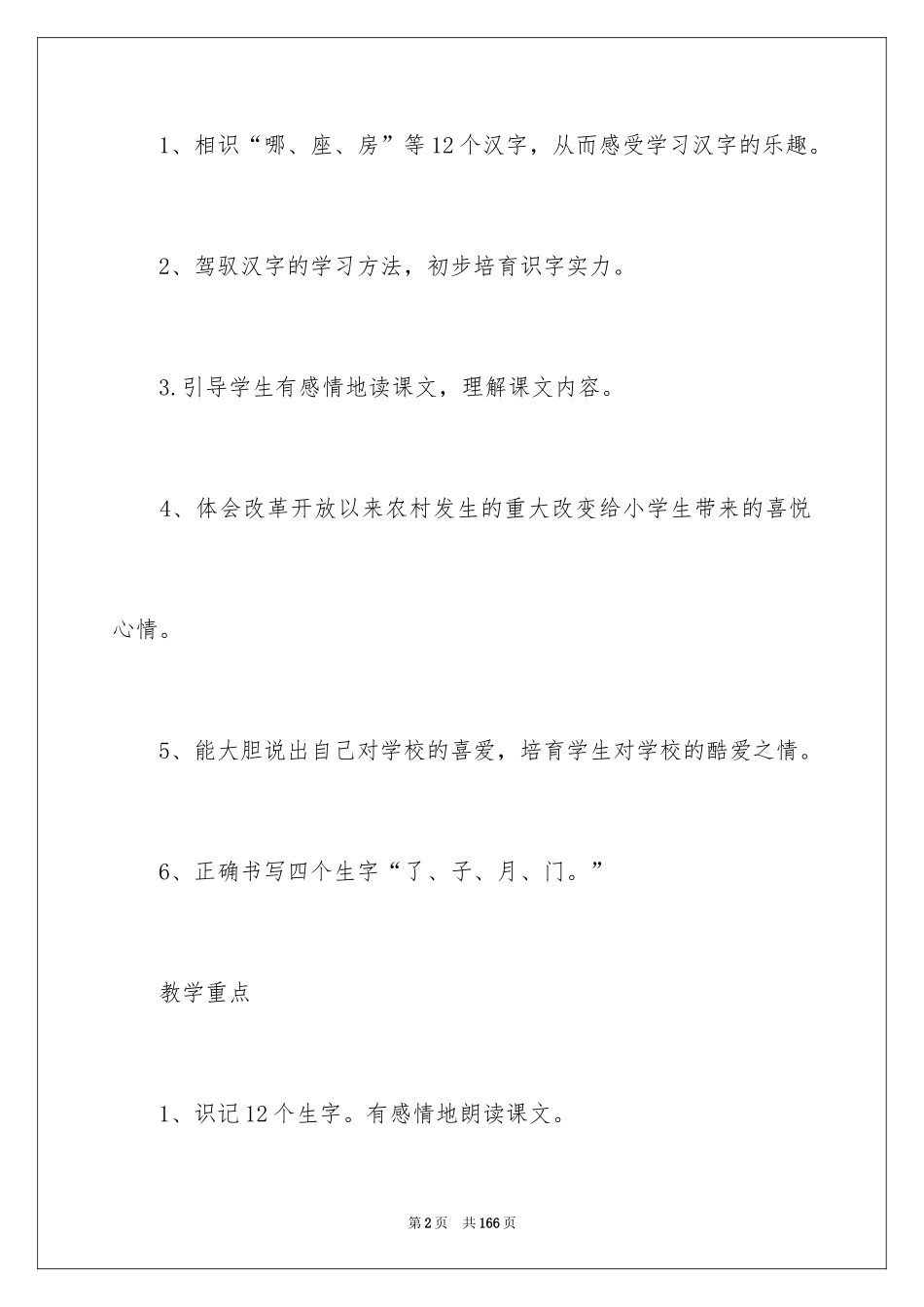2024《哪座房子最漂亮》教案_1_第2页