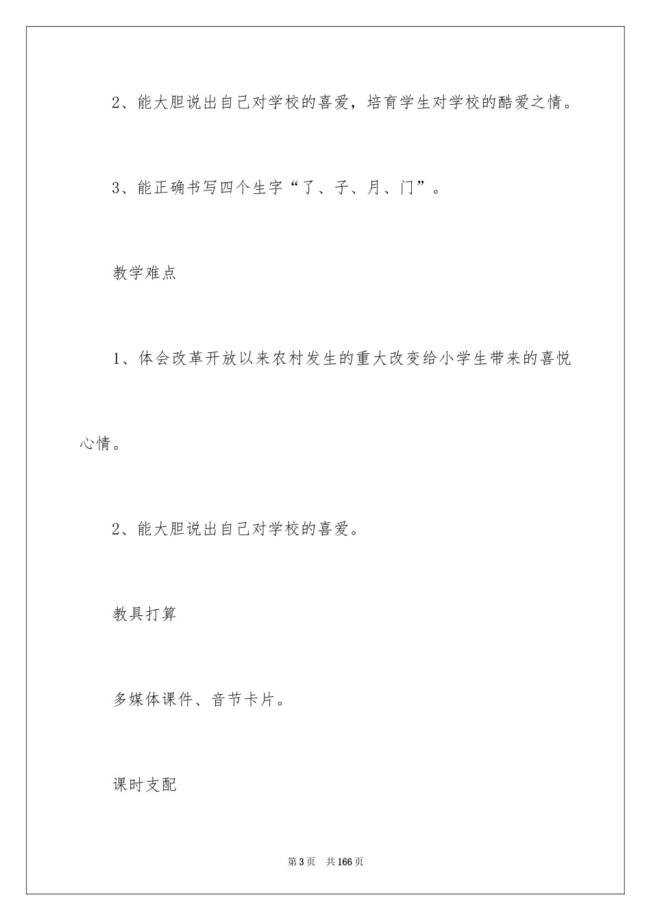 2024《哪座房子最漂亮》教案_1_第3页