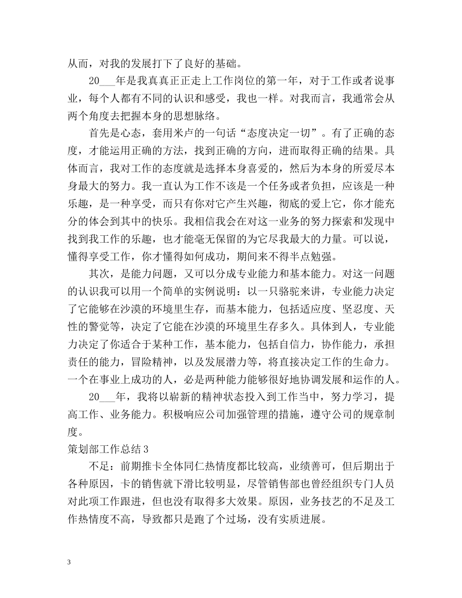 策划部工作总结 _第3页